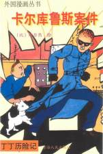 Chinese-Calculus-Affair Tintin